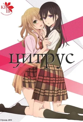 Цитрус