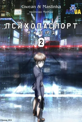 Психопаспорт