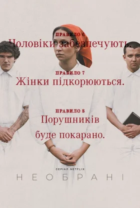 Необрані