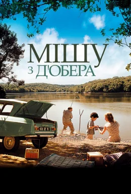Мішу з Обера / Мішу з Д'Обера