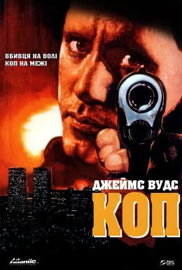 Коп