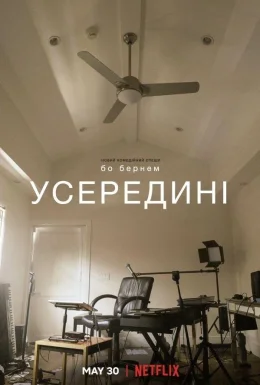 Бо Бернем: Усередині