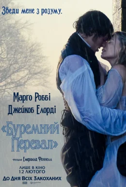 Буремний перевал