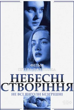 Небесні створіння