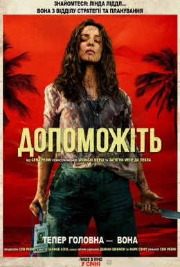 Допоможіть