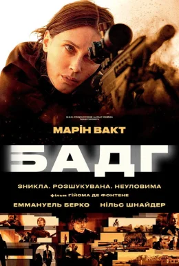 Агент Зеро / Бадг