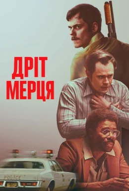 Дріт мерця