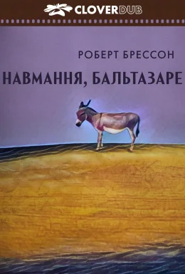 Таке життя, Бальтазар / Навмання, Бальтазаре