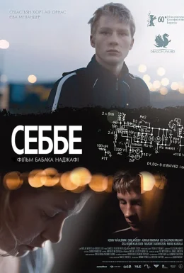 Себбе