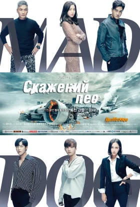 Скажений пес