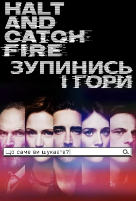 Зупинись і гори
