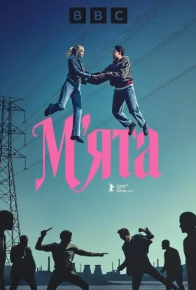 Мʼята