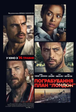 Пограбування: План