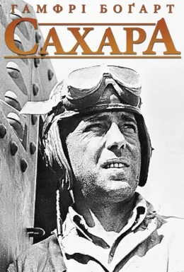 Сахара