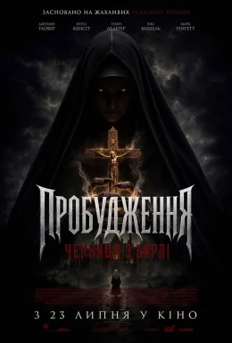 Маєток Борлі: Повернення монахині