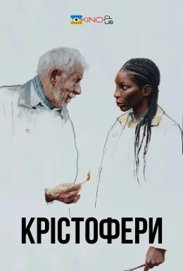Крістофери