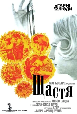 Щастя