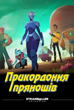 Пряна Межа