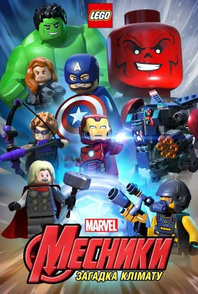 Lego Marvel Месники: Кліматичний безлад / Lego Marvel Месники. Загадка клімату