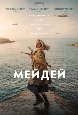 Мейдей