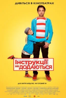 Інструкції не додаються