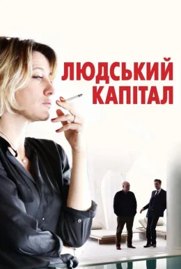 Ціна людини