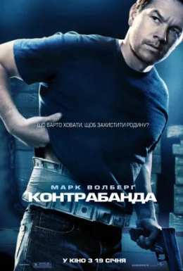 Контрабанда