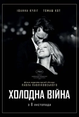 Холодна війна