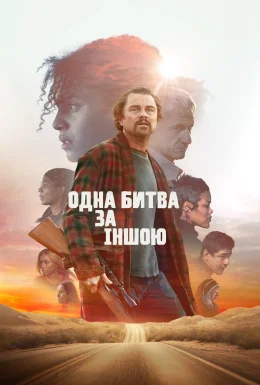 Одна битва за іншою