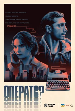 Оператор