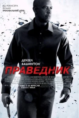 Праведник