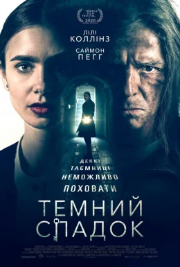 Темний спадок