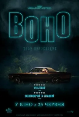 Воно