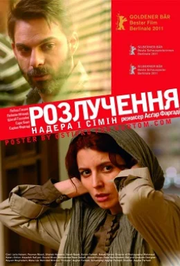 Надер і Симін: Розлучення