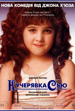 Кучерявка Сью