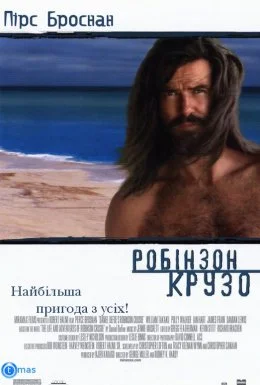 Робінзон Крузо