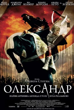Александр / Олександр