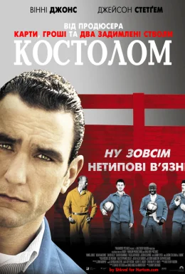 Костолом