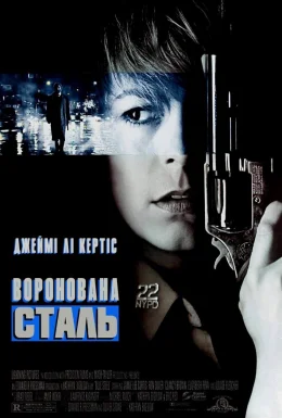 Воронована сталь