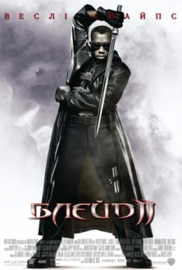 Блейд 2