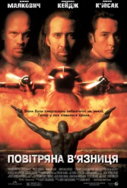 Повітряна в'язниця