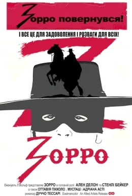 Зорро