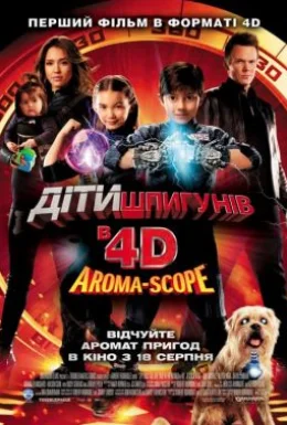 Діти шпигунів 4