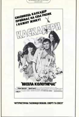 Каскадери