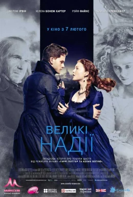 Великi надii