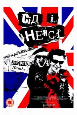 Сід і Ненсі