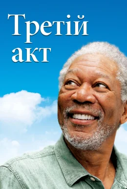 Магія Бель Айл
