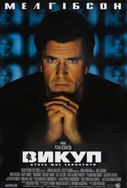 Викуп