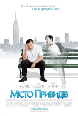 Місто примар