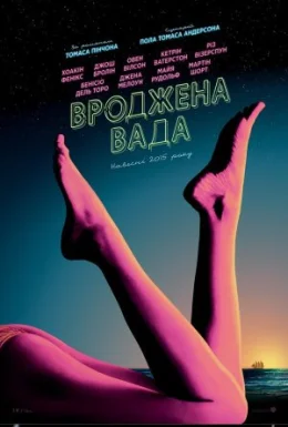 Вроджена вада